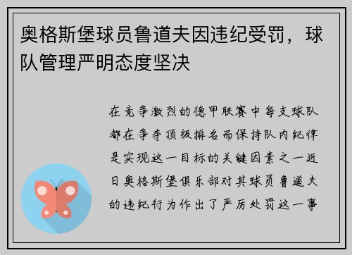 奥格斯堡球员鲁道夫因违纪受罚，球队管理严明态度坚决