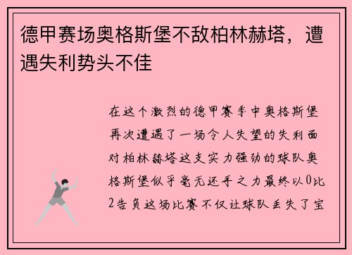 德甲赛场奥格斯堡不敌柏林赫塔，遭遇失利势头不佳