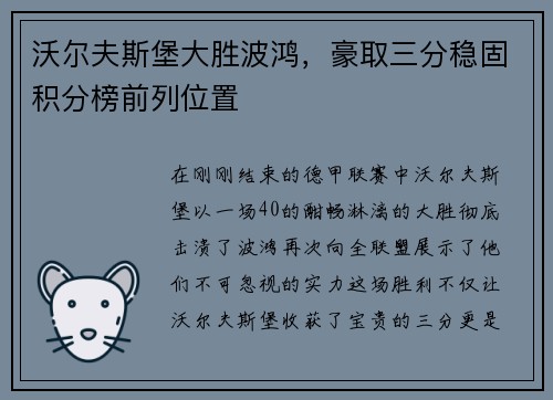 沃尔夫斯堡大胜波鸿，豪取三分稳固积分榜前列位置